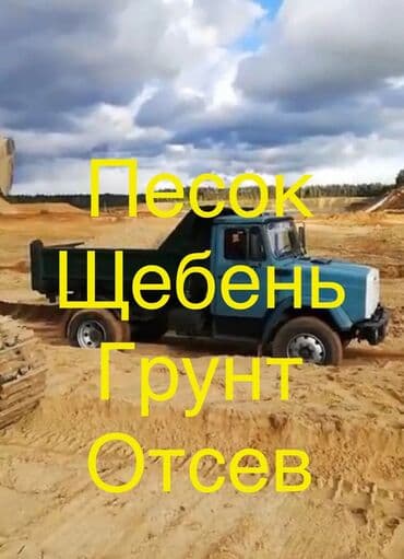 вывоз песка гравий: Производим доставку песка Песок мытый Песок природный Песок красный — 2