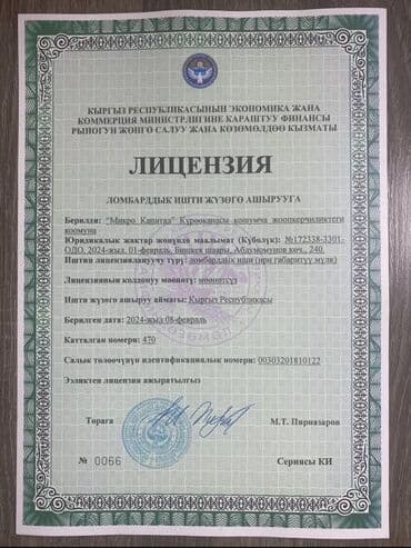 даю деньги в долг под расписку рядом ул ахунбаева: Ломбард | Кредит, Займ | Без поручителей — 2
