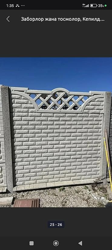 жби забор: Железобетонные декоративные заборы и секции - Материал: прочный — 4