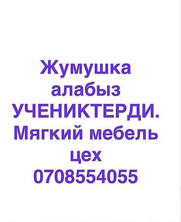 Требуется Мебельщик: Изготовление мебели, Без опыта