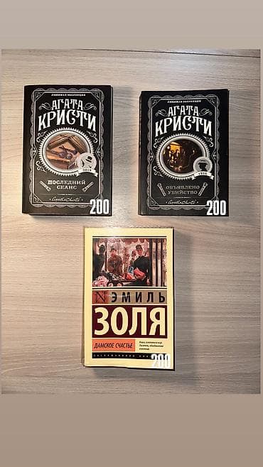 Детектив, На русском языке, Б/у, Самовывоз
