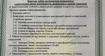 павильон сдаю: Лицензия на выполнение работ по устройству внутренних и наружных — 1