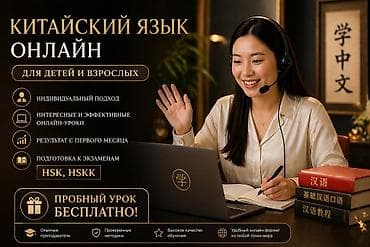 Языковые курсы Китайский Для взрослых, Для детей