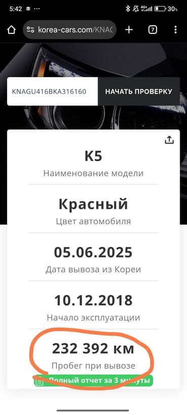 набор ключей для автомобиля цена бишкек: Kia K5: 2018 г., Автомат, Газ, Седан — 2