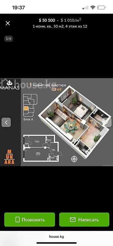 1 ком квартиры бишкек: 1 бөлмө, 50 м², Элитка, 4 кабат, Даяр ПСО (өзү оңдоп түзөтүп бүтүү үчүн) — 6