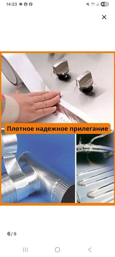 гул салгыч: 🔩 Алюминиевый скотч – прочный, термостойкий и влагозащищённый! 🔩 📌 В — 3
