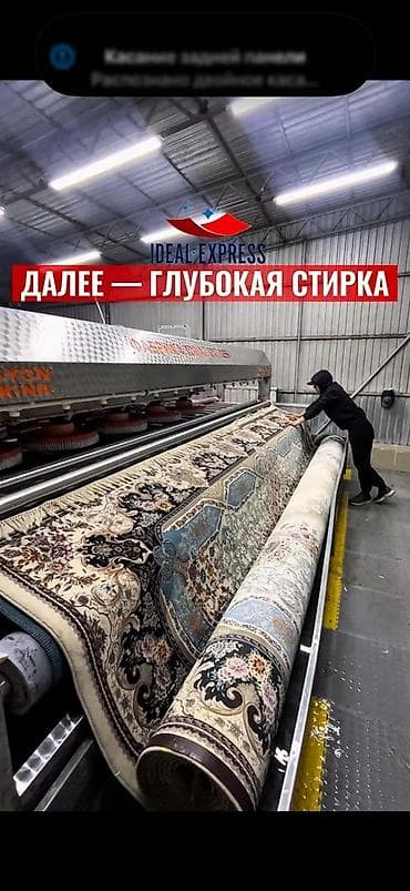 Клининговые услуги: Стирка ковров, | Палас, Ковер, Бесплатная доставка — 5