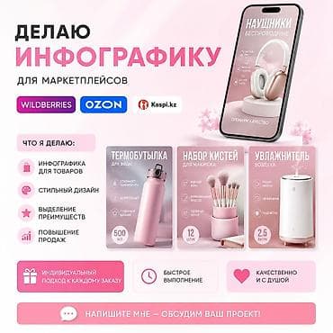 Работа: Графический дизайнер — 1