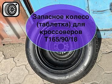 5x114: Колеса в сборе 165 / >80 / R 18, Лето, Б/у, Запаска, Легковые, отверстий - 5 — 1