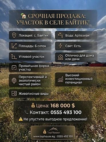 6 соток, Для строительства at lalafo.kg 6 соток, Для строительства