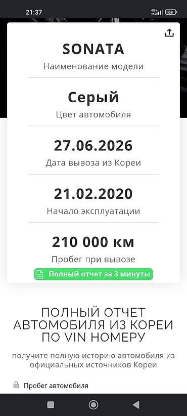 byd e2 2023: Hyundai Sonata: 2020 г., 2 л, Газ — 5