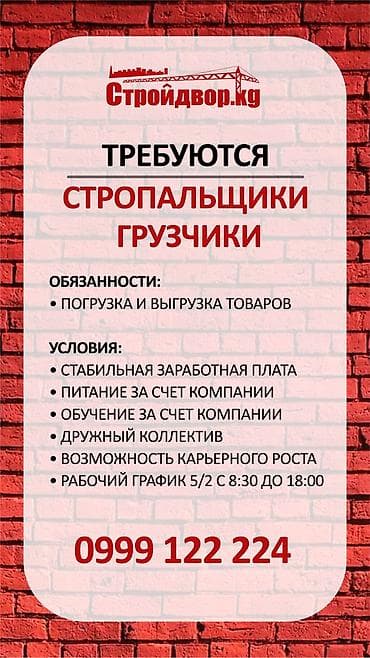 Грузчик