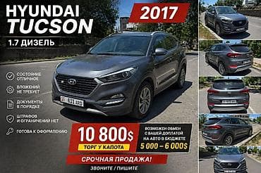 туксон 1.7 дизель: Hyundai Tucson: 2017 г., 1.7 л, Дизель, Кроссовер — 1