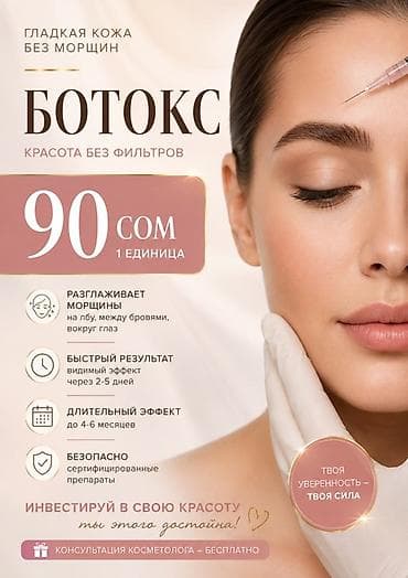 курс салон красоты: Косметология, Ботокс, Консультация — 1