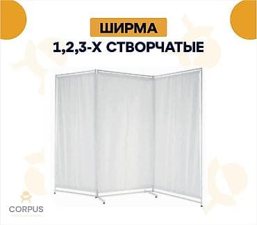 Ширма медицинская 3-х створчатая Артикул: М Медицинская мебель at lalafo.kg Ширма медицинская 3-х створчатая Артикул: М Медицинская мебель