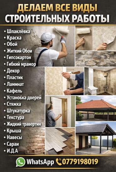 Делаем наружные работы, так же внутерных работы )