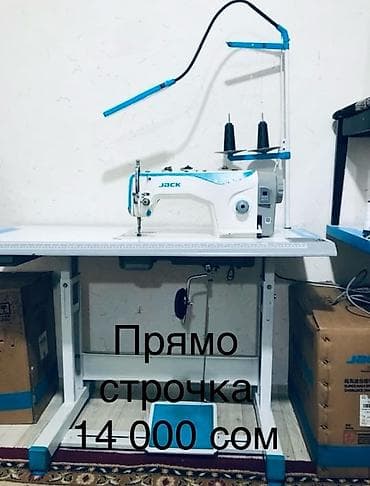 Швейная машина Jack, Швейно-вышивальная, Полуавтомат