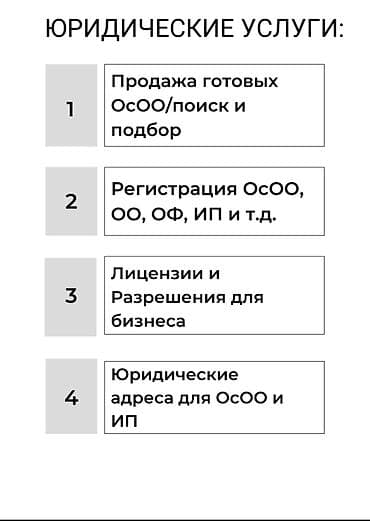 юридические нотариальные услуги: Юридические услуги | Предпринимательское право — 2