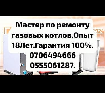 iphone 1e: Профессиональный ремонт и обслуживание газового оборудования. Выезд и — 2