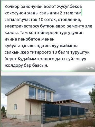 квартира в аламедин 1: Срочно срочно срочно. Участок 10 соток отопления электричество — 1