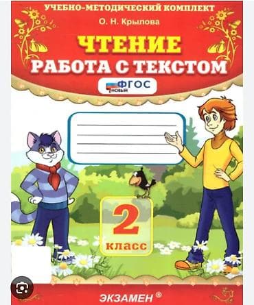 third edition solution: Учебные пособия для 2 класса - Чтение. Работа с текстом (О. Н — 1
