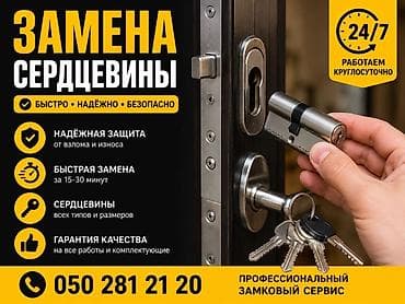 замок матиз замок контака: Услуга: замена сердцевины замка - Быстро, надёжно, безопасно - — 1