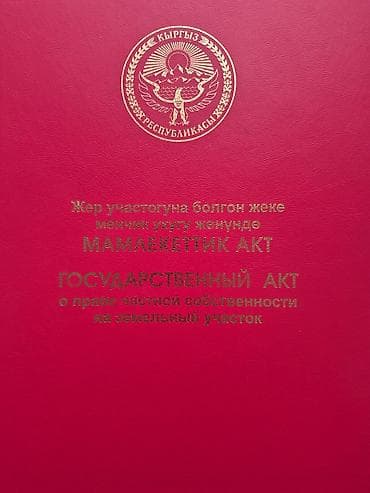 участок саз: 8 соток, Для строительства, Красная книга — 1