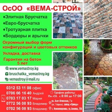 Элитная брусчатка, Другая модель, Новый