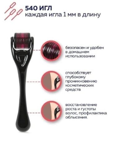 оборудование для парикмахеров: Мезороллер иглы 1,0мм Подходит для лица, тела, волос, бороды. Новые — 1