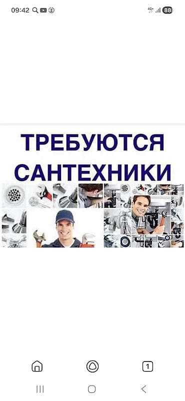 Вакансии: Требуются сантехники. Работы по установке, ремонту и обслуживанию — 1