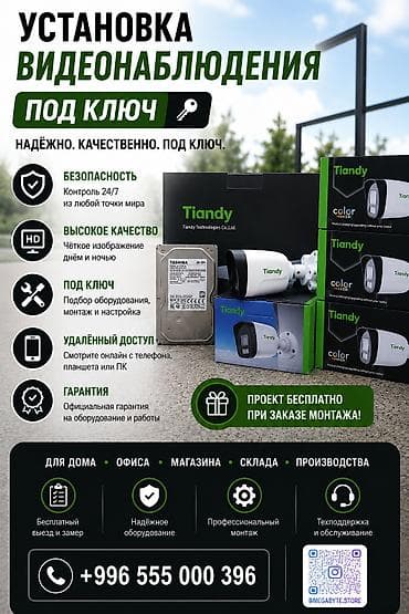 4 tb: Установка видеонаблюдения под ключ - Надежно. Качественно. Под ключ — 1