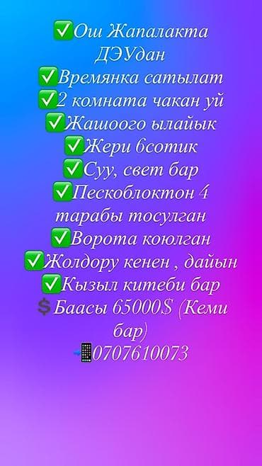 бекер уй: Времянка, 45 м², 2 бөлмө — 1