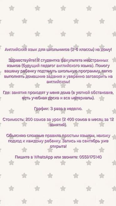 английский 7 класс: Курсы английского языка, Офлайн у преподавателя — 1