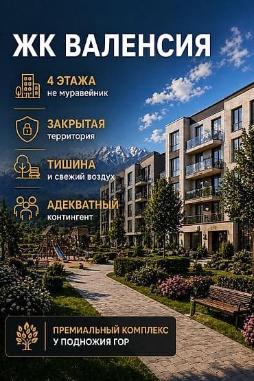 Батирлер: 2 бөлмө, 112 м², Элитка, 1 кабат — 4