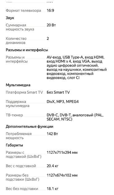 ТВ и видео: Sony BRAVIA 
Model: 46EX402 — 5