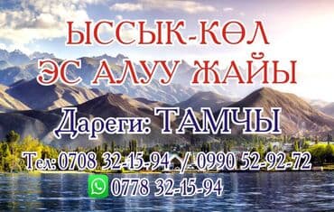 продам вагончик на колесах: Боз үй, ЫССЫК-КОЛ Тамчы — 1