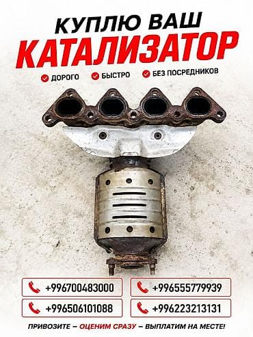фреон авто: Скупка автомобильных катализаторов. - Принимаем катализаторы любых — 1