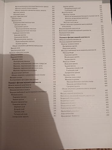 Первый том «Атласа анатомии человека» под редакцией Р.Д., Я.Р. и А.Я — 4