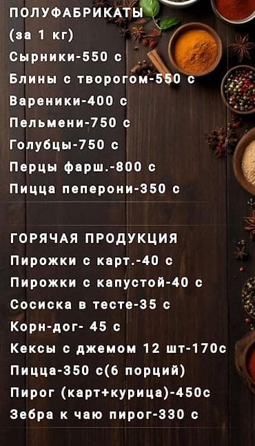 нет времени: Особенности: - Готовлю из свежих продуктов. продукция Халал СЭКОНОМЬТЕ — 1