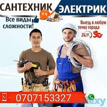 Электрик Бишкек 24/7