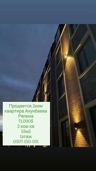 2 комнаты, 55 м², Индивидуалка, 1 этаж, Евроремонт