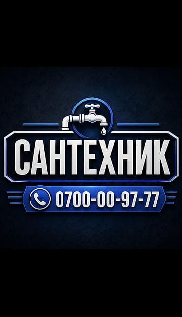 Резюме: Сантехник. Больше 6 лет опыта — 1