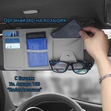 чехол для документов: Органайзер На козырек, цвет - Серый, Новый, Самовывоз, Платная доставка — 1