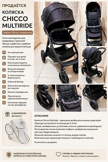 Коляска, Chicco, цвет - Черный, Б/у, Самовывоз, Платная доставка