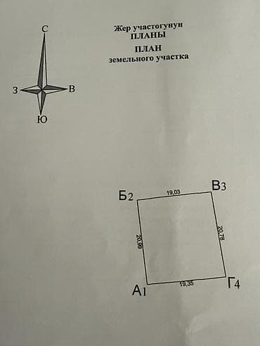 4 соток, Для строительства, Красная книга