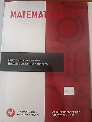 Китептер жана журналдар: Комплект пособий для подготовки к ОРТ (Общереспубликанскому тесту) — 3