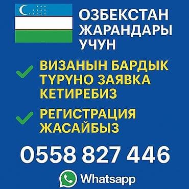 визы в китай бишкек: Услуги для граждан Узбекистана: - Оформление заявок на все виды виз - — 1
