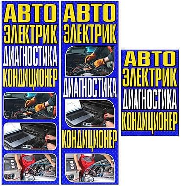 е34 2 5: Автоэлектрик. Профессиональные услуги по электрооборудованию — 1