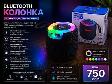 🔊Bluetooth-колонка TG-309 с RGB-подсветкой 💵Цена 750 сом 🚚Есть