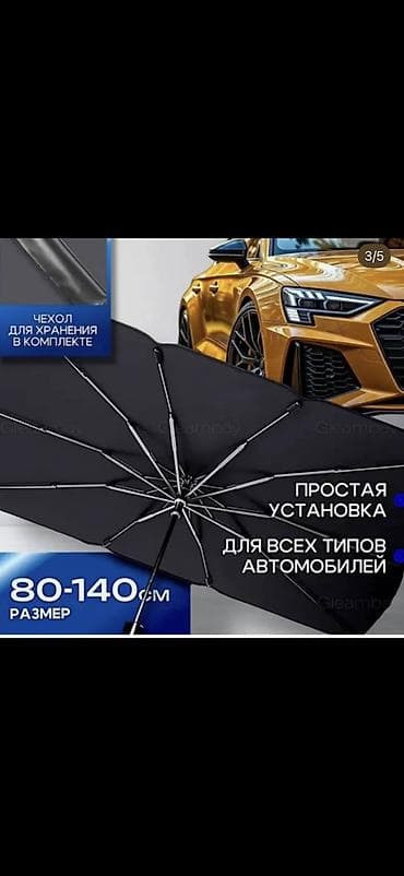 зонтик на лобовое: Солнцезащитный зонт, Новый, Платная доставка, Самовывоз — 2